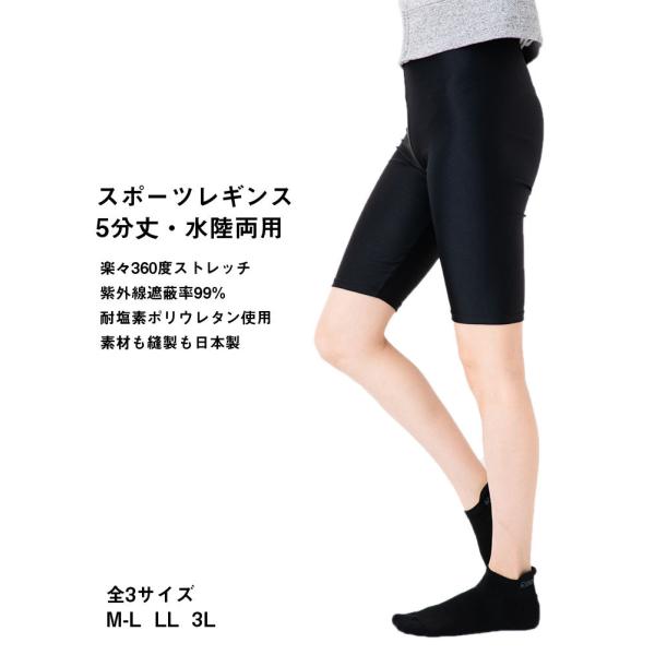 スポーツレギンス 5分丈 ブラック 黒 (UVカット率99% UPF50+)(Mから3Lまで全3サイ...