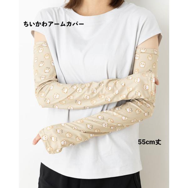 ちいかわ 総柄 ハチワレ うさぎ ベージュ アームカバー 55cm丈 紫外線遮へい率90%以上 レデ...