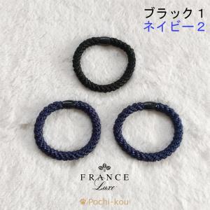 送料無料!! France Luxe フランス ラックス L. Erickson ポニーテールチューブ ヘアゴム シュシュ 紺2個&黒1個｜Pochi公雑貨店