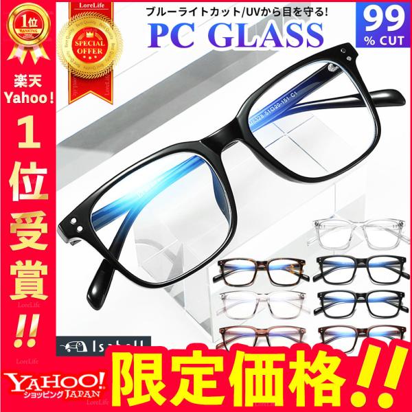 ブルーライトカットメガネ PC眼鏡 軽量 おしゃれ メンズ レディース 度なし uvカット pcメガ...