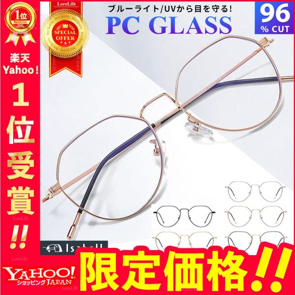 ブルーライトカットメガネ pcメガネ PC眼鏡 ブルーライトカット メガネ 軽量 おしゃれ メンズ ...