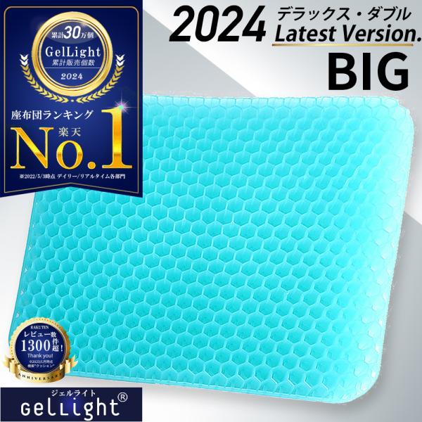 GelLight ゲルクッション ジェルクッション 特大 ラージ 大きい 第三世代 2022 ハニカ...