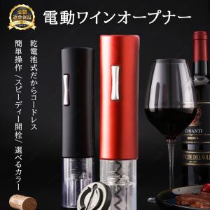 ワインオープナー 電動 自動 簡単 電動ワイン...の詳細画像3