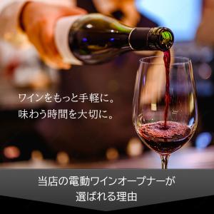 ワインオープナー 電動 自動 簡単 電動ワイン...の詳細画像5