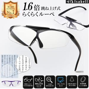 拡大鏡 ルーペ おしゃれ メガネ メガネ型ルー...の詳細画像2