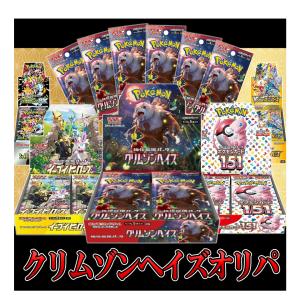 ポケモンカードゲーム スカーレット&バイオレット 強化拡張パック クリムゾンヘイズ BOX ポケカ オリパ ポケカくじ パックくじ｜lostafound