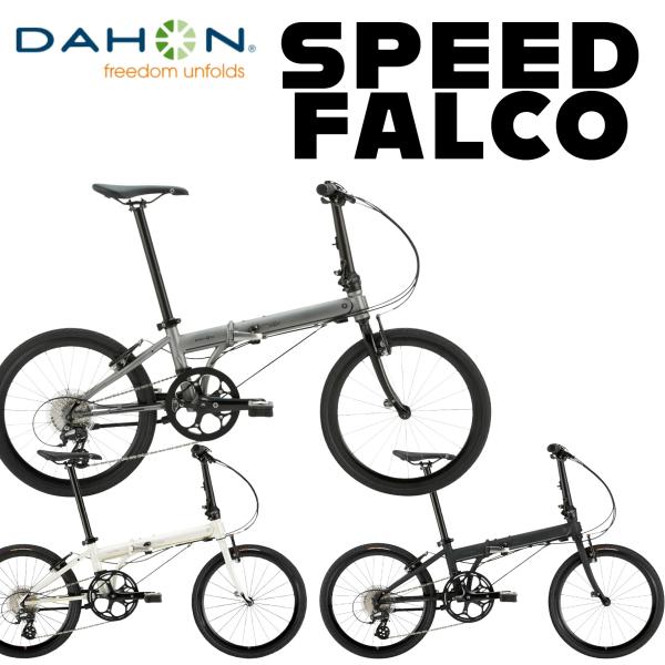 DAHON：SPEEDFALCO  折り畳み自転車 FOLDING BIKE