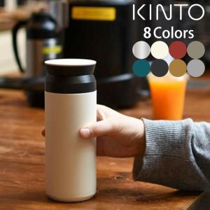 KINTO キントー トラベルタンブラー 500ml (全8カラー) ()