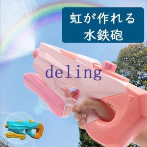 水鉄砲 おしゃれ 虹が作れる グリーン ピンク 夏 プール