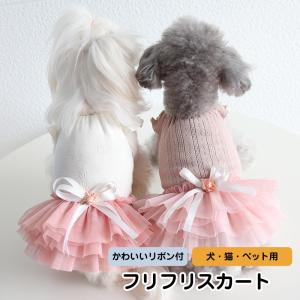 犬 春服 可愛い犬服 犬の服 春夏フリフリスカート ワンピース ノースリーブ スカート ドレス ボタンなし ジャガード生地 かわいい 春用 夏用