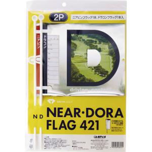 コンペフラッグ(旗) ダイヤ ニアピン・ドラコンフラッグ421 2P ゴルフ用品 コンペ用品 GF-421｜lots-store