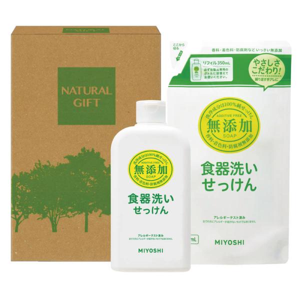 無添加 食器洗いせっけん ギフトセット（本体370ml、詰め替え用350mL×各1） 液体せっけん ...