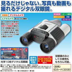 光学10倍ズーム デジタル双眼鏡 録音 録画機...の詳細画像2