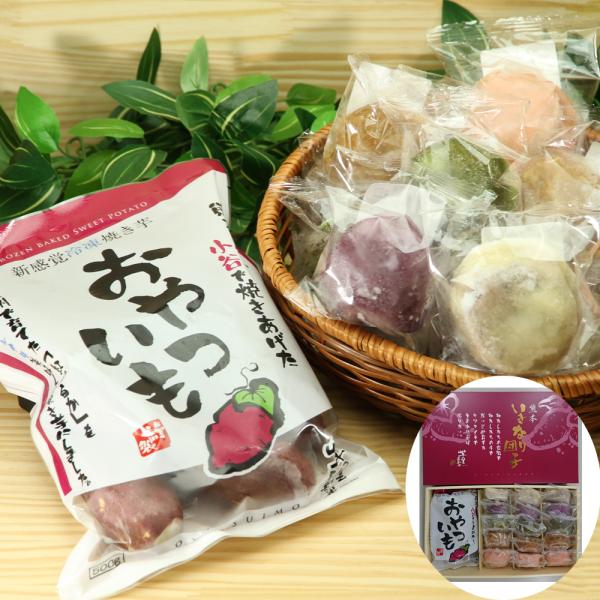 熊本 「芋屋長兵衛」 お芋の便り ギフトセット （おやついも（冷凍焼き芋）、いきなり団子15個（5種...