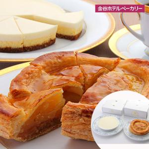 栃木 「金谷ホテル」 伝統洋菓子セット（アップルパイ 、チーズケーキ） スイーツ お菓子 詰め合わせ お取り寄せ｜lots-store