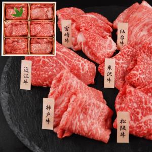 「山晃食品」 6大ブランド和牛 食べ比べ すき焼き・しゃぶしゃぶ用 （各60g×6） モモ肉 牛肉 冷凍 食品 ギフト 贈り物 お歳暮 お中元 食品 お取り寄せグルメ｜lots-store