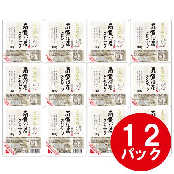 パックご飯 南魚沼産こしひかり 180g×12 ごはん お米 レトルト 新潟県 雪蔵氷温熟成 食品 ...