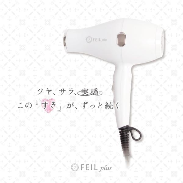 【正規品】セラミックドライヤー FEIL plus フェールプラス