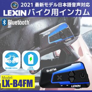 正規代理店 最新型 日本語音声 バイク インカム LEXIN
