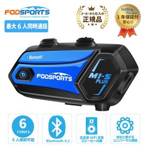 バイク インカム 正規品 FODSPORTS M1-S Plus メーカー保証1年付 Bluetooth5.0搭載 最大6人同時通話可能 ミュージックシェア機能