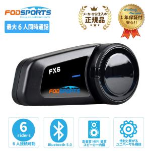 バイク インカム 正規品 FODSPORTS FX6 メーカー保証1年付 Bluetooth5.0 ６人通話