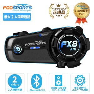 バイク インカム 正規品 FODSPORTS FX8AIR 最大2人同時通話
