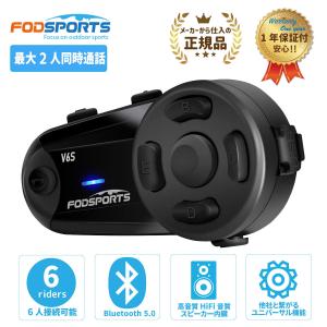 バイク インカム 正規品 FODSPORTS V6S 1台セット 最大6人接続可能