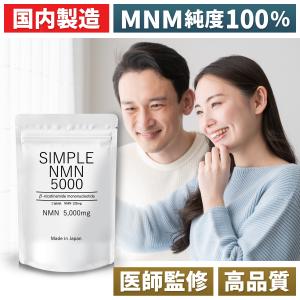 NMN サプリ 日本製 5000mg ビタミンB群 サプリメント 約一ヶ月分 国産 美容 効果 口コミ ビタミンサプリ シンプル 40粒 高純度100％