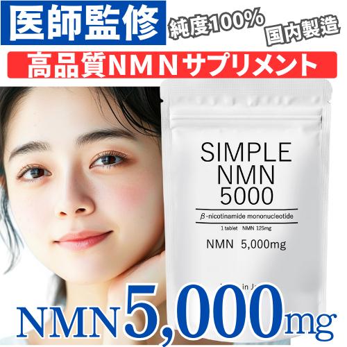 NMN サプリ 日本製 5000mg ビタミンB群 サプリメント nmnサプリ 国産 ビタミンサプリ...