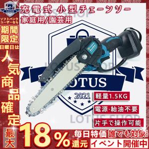 充電式チェーンソー 小型チェンソー マキタ 18vバッテリー互換対応 電動チェーンソー 家庭用強力 片手 軽量 木工切断 枝切り 伐採 ポータブル 本体のみ Ty Zh169 中部商会 通販 Yahoo ショッピング