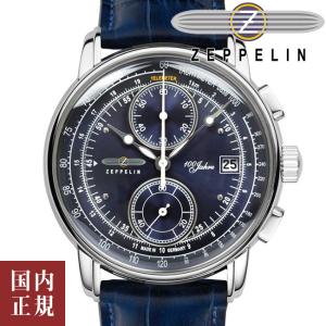 ツェッペリン 100周年記念モデル 8670-3 ネイビー メンズ 腕時計 Zeppelin ドイツ製 クロノグラフ /ボーナスストア10％!300円クーポン5/22迄｜louiscollection-y