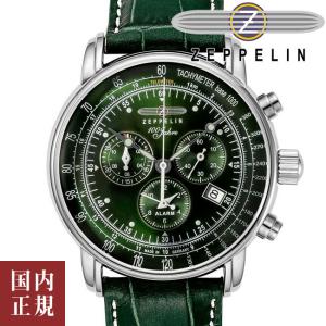 ツェッペリン 100周年記念モデル 8680-4 グリーン メンズ 腕時計 Zeppelin ドイツ製 クロノグラフ /ボーナスストア10％!300円クーポン5/22迄｜louiscollection-y