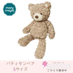 ラッピングOK Mary Meyer メリー マイヤー パティ タンベア Sサイズ Tan（淡い茶色）のクマのぬいぐるみ 誕生日などのお祝いや月齢フォト撮影にも｜louloufleur