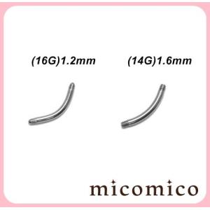 ボディピアス☆バナナShaft(16G)1.2mm/(14G)1.6mm