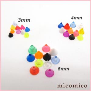 ボディピアス☆キャッチ・UVアクリルのコーン3mm/4mm/5mm