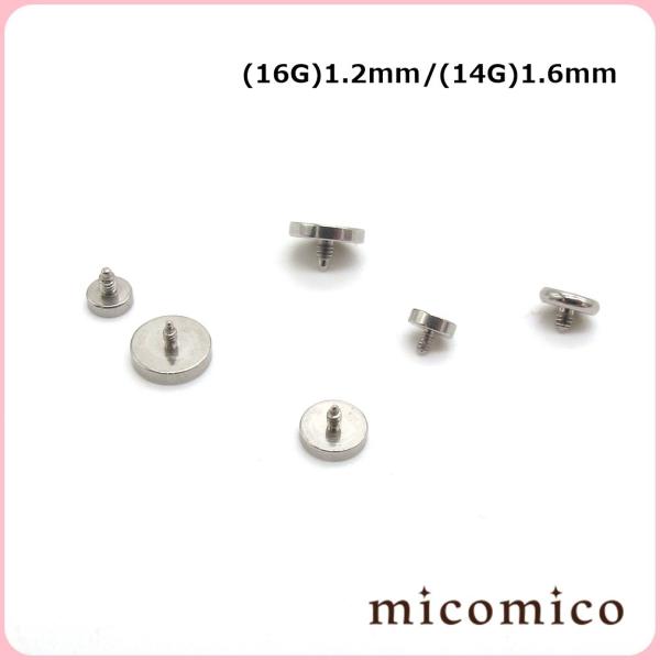 ボディピアス☆キャッチ・インターナル(逆ネジ）フラットディスク3ｍｍ/4ｍｍ/5ｍｍ