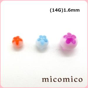 ボディピアス☆キャッチ・ＵＶアクリル・ネジ・フラワーボール(14G)1.6mm
