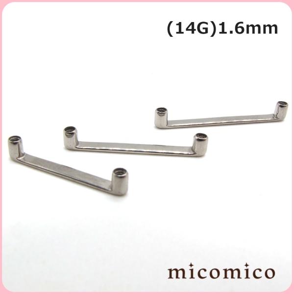 チタニウム・インターナル（逆ネジ）フラット・サーフェスバーベル（14G)1.6mm