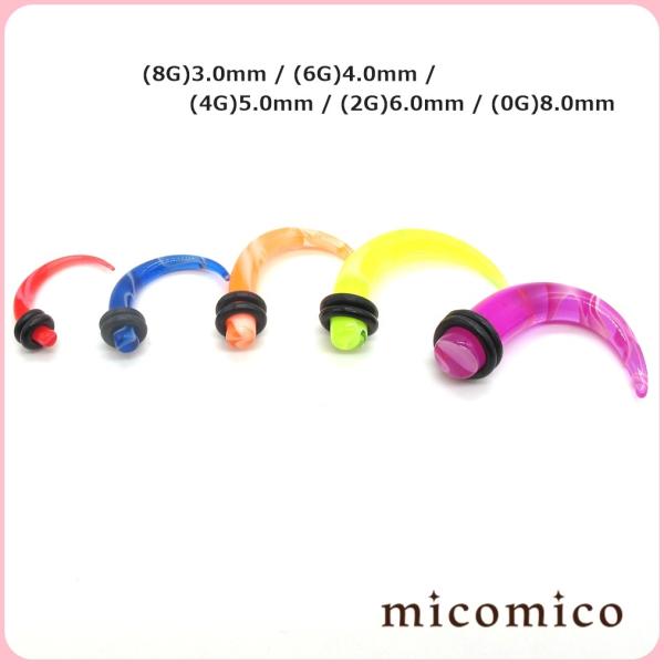 ボディピアス☆UVアクリル・マーブル・クロウ(8G)3.0mm、(6G)4.0mm、(4G)5.0m...