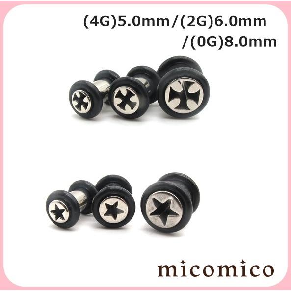 ボディピアス☆Star＆Cross切り抜きプラグ(4G)5.0mm/(2G)6.0mm/(0G)8....