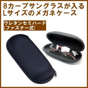 LLサイズ ワイド 大きい メガネケース サング...の商品画像