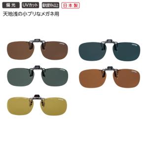 Gamakatsu（がまかつ） クリップオン 偏光サングラス GM-1774 ライト