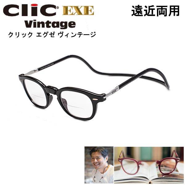 [新色ブラック]遠近両用メガネ 老眼鏡 正規品 クリックリーダー エグゼヴィンテージ 境目のある遠近...