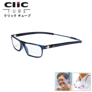 [新色ネイビーブルー]老眼鏡 正規品 クリックリーダー クリックチューブ CliC readers Tube 磁石 首掛け おしゃれ シニアグラス 男性用 女性用 マグネット｜loupe-town