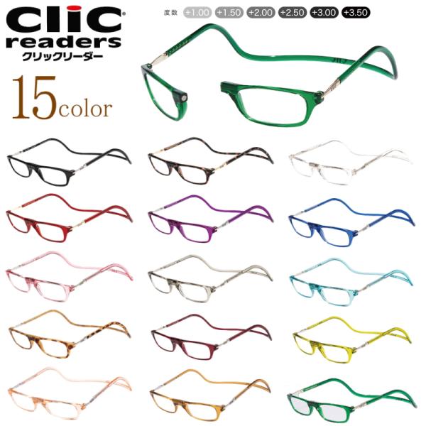 [選べる15色]老眼鏡 正規品 クリックリーダー日本製 CliC readers 磁石 首掛け おし...