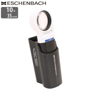 ESCHENBACH（エッシェンバッハ） ドイツ ルーペ 1.8倍 65mm 正規品