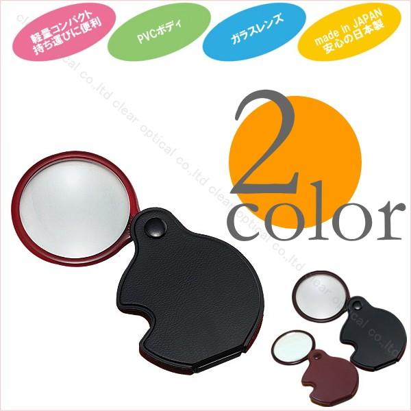 携帯用ルーペ 日本製 3.5倍 45mm おしゃれ PVCボディ ガラスレンズ 軽量 軽い コンパク...