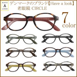 老眼鏡 Have a look CIRCLE ハブアルック デンマークブランド 正規品 メガネケース付 ラウンド型 おしゃれ 男性 女性｜loupe-town