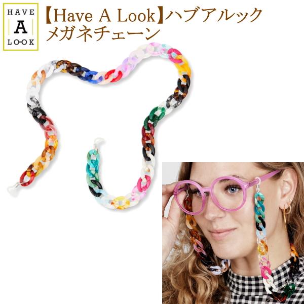 [Have A Look]ハブアルック メガネチェーン グラスチェーン 老眼鏡 サングラス 落下防止...