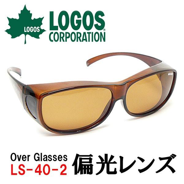 サングラス 偏光 メガネの上から オーバーグラス ロゴス LOGOS S-Mサイズ LS-40ブラウ...